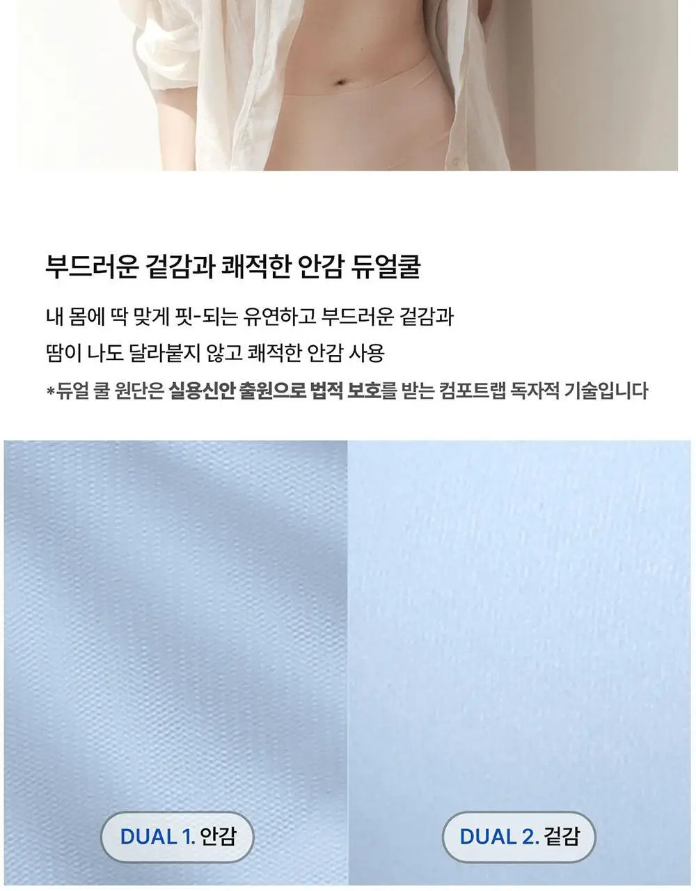[컴포트랩] 듀얼 쿨 리프트업 브라 베이직 팬티 세트 4colors 상세페이지 18